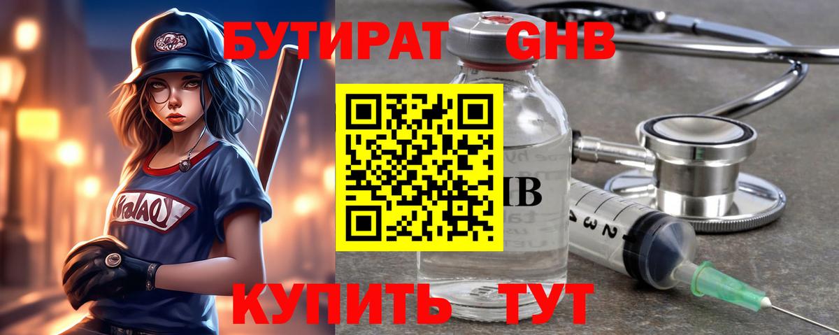 Тихорецк  БУТИРАТ оксибутират  БУТИРАТ  Вход с VPN 