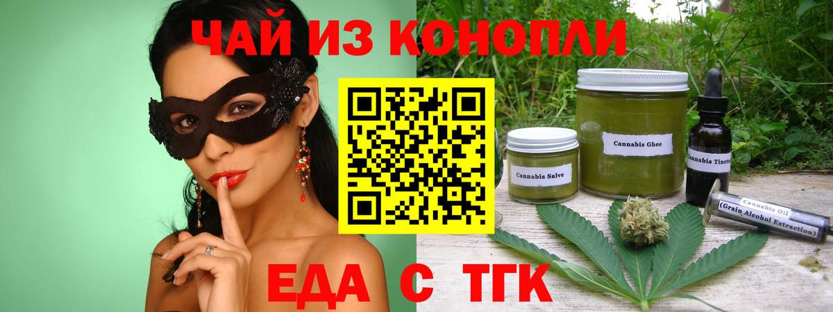 Тихорецк  Печенье с ТГК конопля  Вход с VPN 