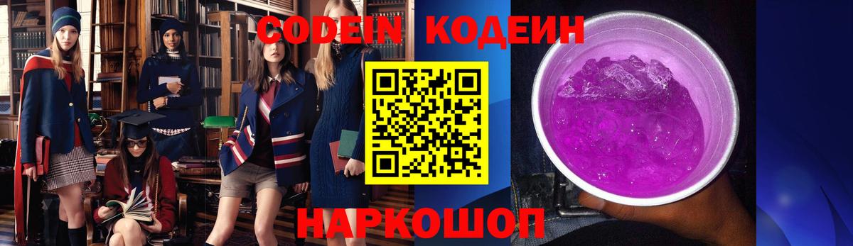 Codein напиток Lean (лин) Тихорецк