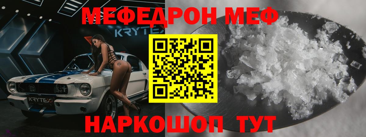 Меф mephedrone  МЕФ мяу мяу  Вход с VPN  Мефедрон  Тихорецк 