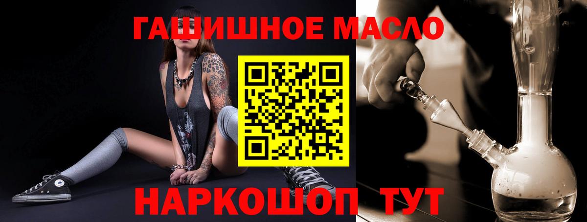 ТГК гашишное масло Тихорецк